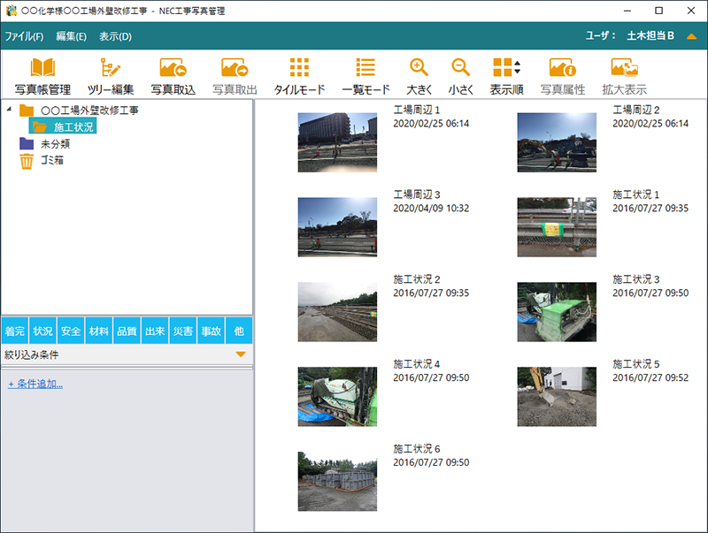 「NEC 工事写真管理」の画面イメージ