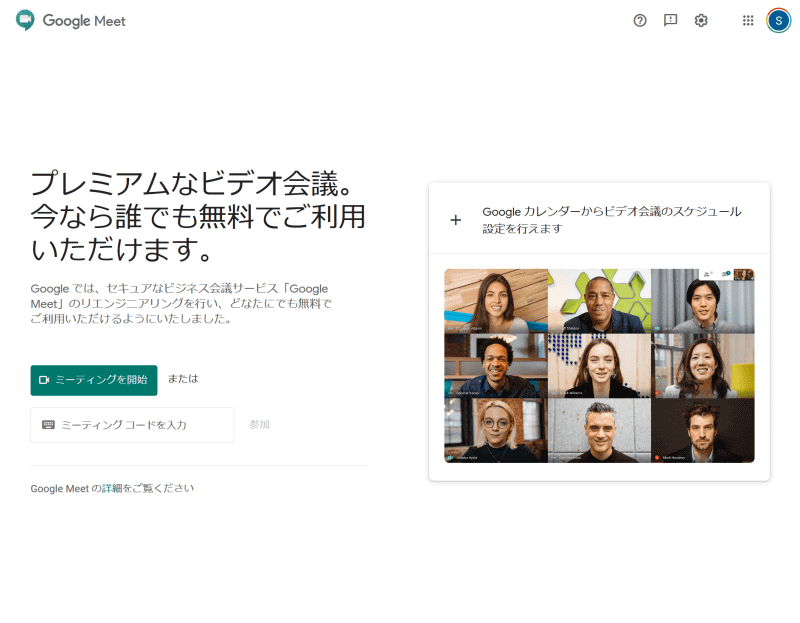 Google Meet