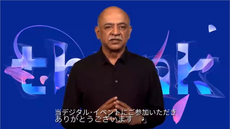 米IBMのアービンド・クリシュナCEO
