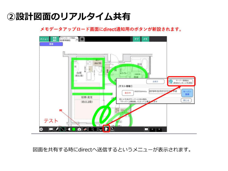 SPIDERPLUSと連携し、離れた場所にいる作業員とも設計図面の変更をリアルタイムで共有可能