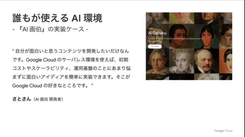 「AI画伯」の事例