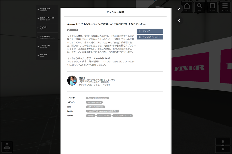 セッションの詳細説明（写真提供：日本マイクロソフト）