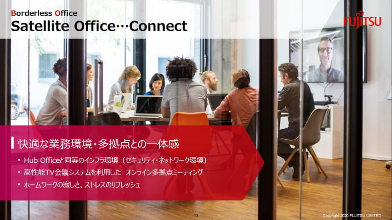 サテライトオフィス