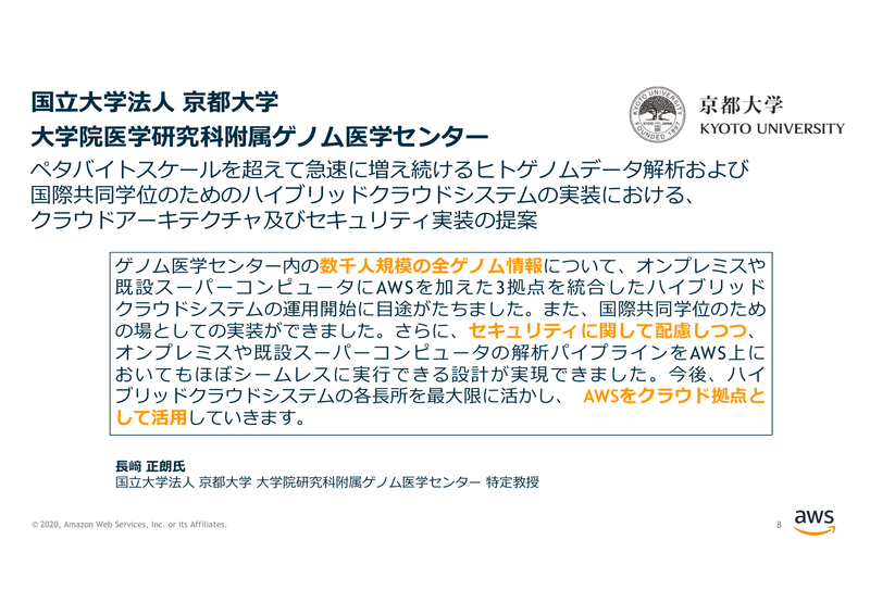 京都大学 大学院医学研究科附属ゲノム医学センターの事例