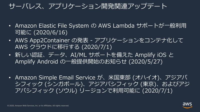 サーバーレスとアプリケーション開発からピックアップ4点