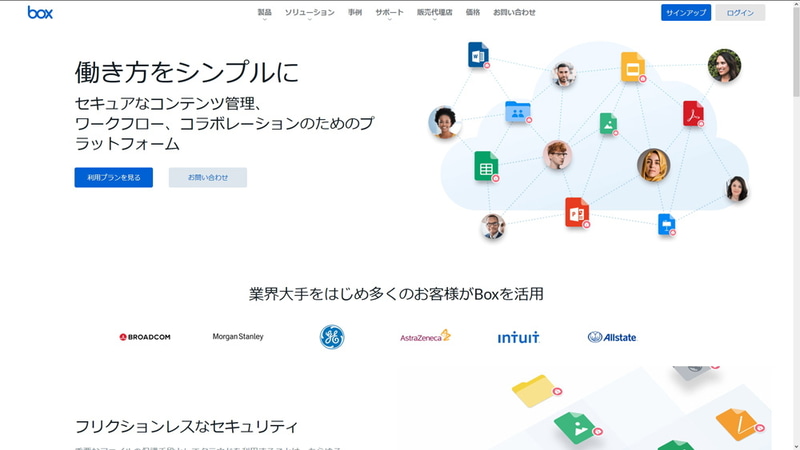 オンラインストレージとしてシェアの高い「Box」のWebサイト