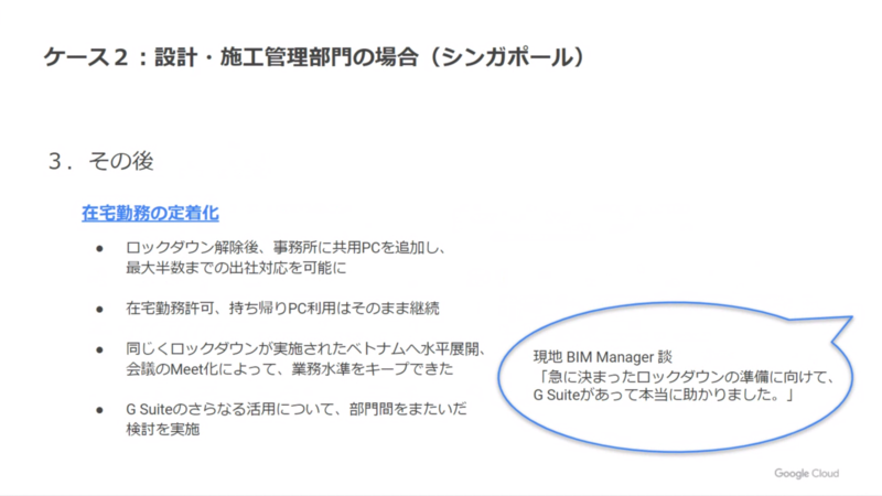 在宅勤務の定着化に向けた対応