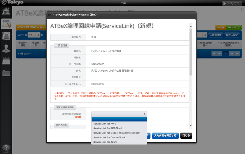 ATBeX利用者向けの管理画面。ここからクラウドへの接続を申し込むと、最短数分で開通する体制がすでに整っている