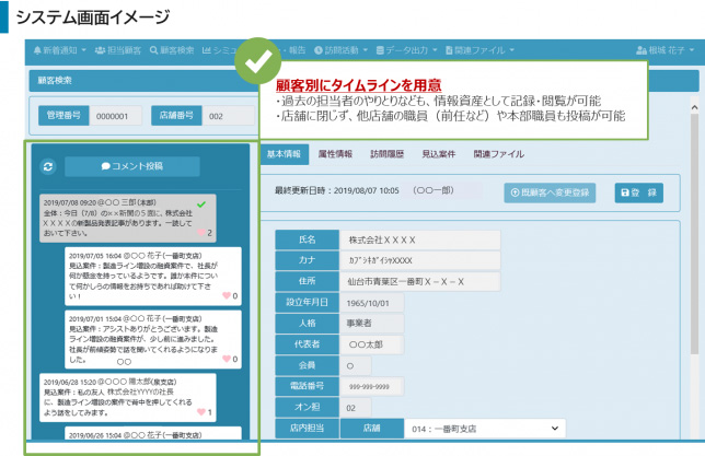 システム画面イメージ