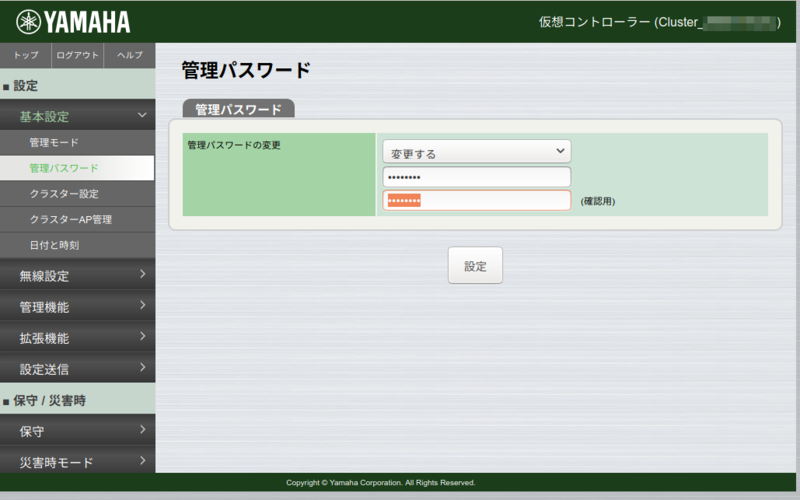 仮想コントローラーの管理パスワードを設定