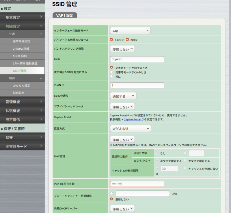 アクセスポイントの無線を設定