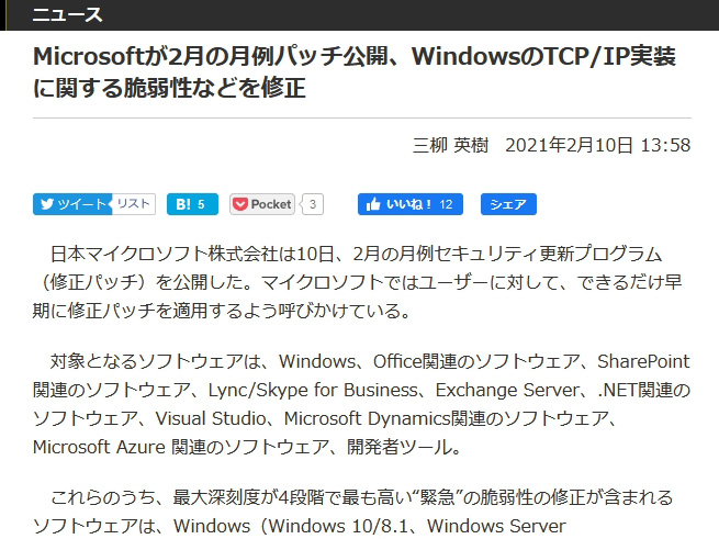 <a href="/docs/news/1305700.html">Microsoftが2月の月例パッチ公開、WindowsのTCP/IP実装に関する脆弱性などを修正</a>（2021年2月10日付記事）より