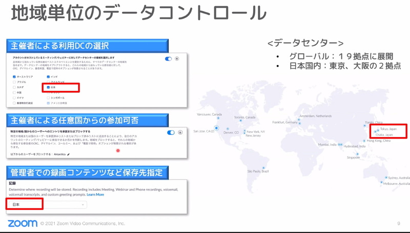 地域単位のデータコントロール