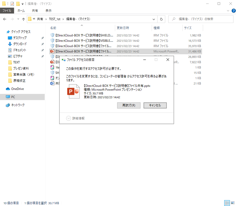 「編集者-」のアクセスレベルの場合、ローカルディスクへのダウンロードおよびファイルの実行を制御可能