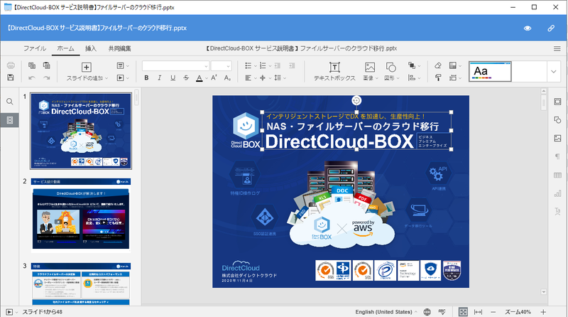 オンライン編集でPowerPointのファイルを開いた画面