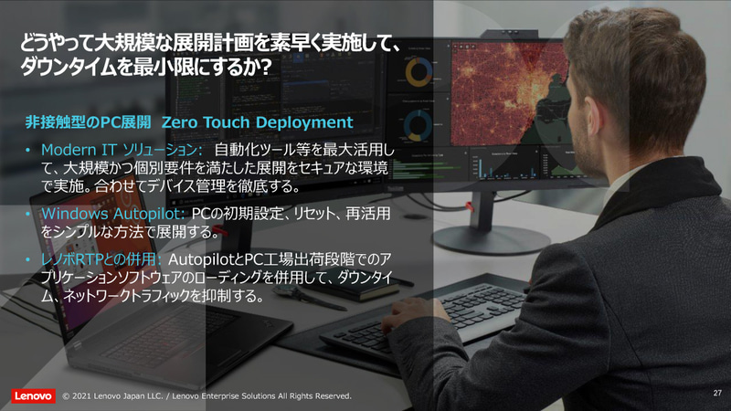 Windows Autopilotで、PCの初期設定、リセット、再活用をシンプルな方法で展開する「Zero Touch Deployment」