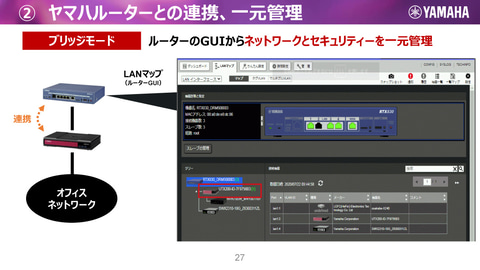 ヤマハネットワークに溶け込むUTM”の魅力とは？ - クラウド