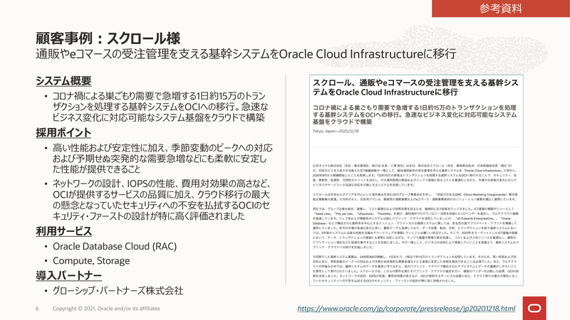 スクロールの事例