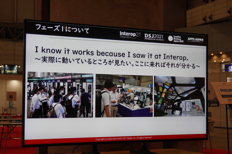 Interopのキャッチフレーズ「I know it works because I saw it at Interop」