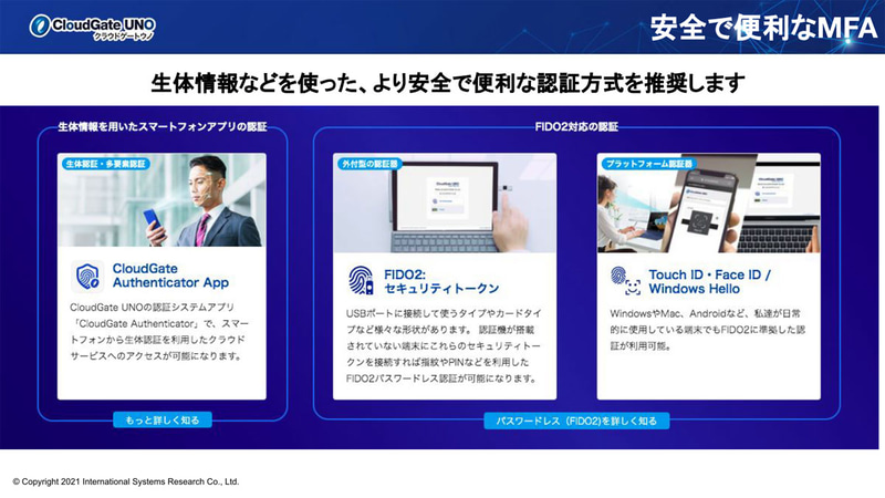 ISRが提供するMFAソリューション