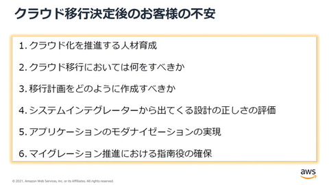Awsジャパン クラウド移行の計画立案を支援する Aws Itトランスフォーメーションパッケージ を提供開始 クラウド Watch