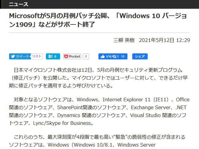 <a href="/docs/news/1323886.html">Microsoftが5月の月例パッチ公開、「Windows 10 バージョン1909」などがサポート終了</a>（2021年5月12日付記事）より