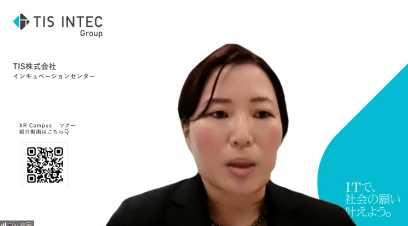TIS テクノロジー＆イノベーション本部 インキュベーションセンター 主査の加藤里奈氏