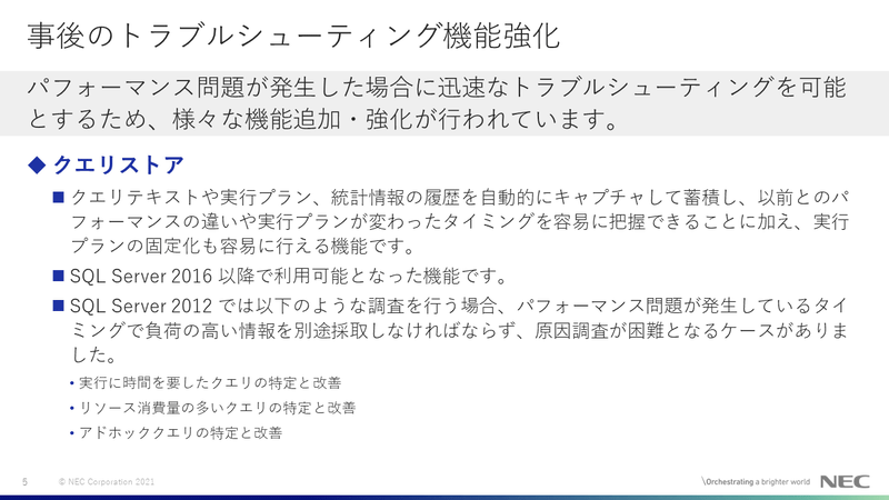 SQL Server 2019のメリット：トラブルシューティング機能の強化