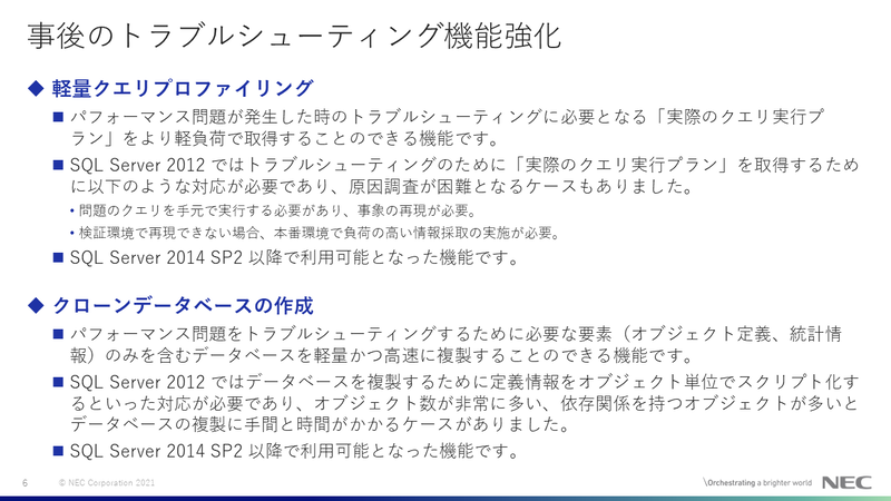 SQL Server 2019のメリット：トラブルシューティング機能の強化