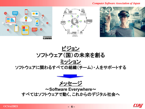 コンピュータソフトウェア協会が名称変更 組織名から コンピュータ を取り ソフトウェア協会 へ クラウド Watch