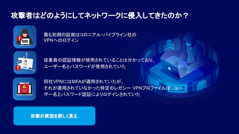米大手パイプライン社 レガシーvpnのパスワード認証破られ侵入許す 1週間の操業停止に追い込まれ 東海岸で混乱が広がった 今求められる 企業のサイバーセキュリティを考える クラウド Watch Sponsored
