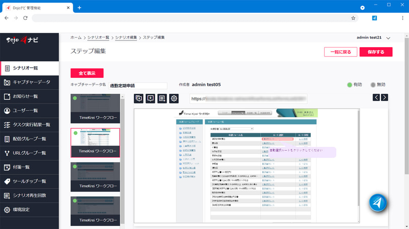 シナリオ編集画面のイメージ