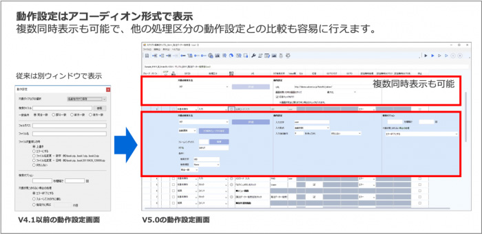 アコーディオン形式で表示される動作設定