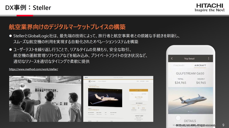 Stellerの事例