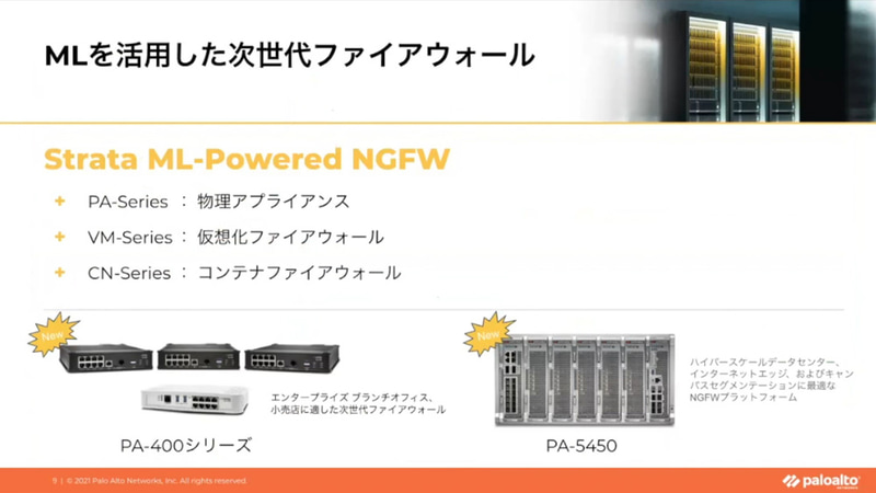 Strataの製品ラインアップ