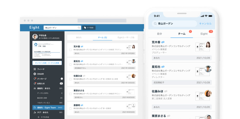 チームで名刺情報を共有可能