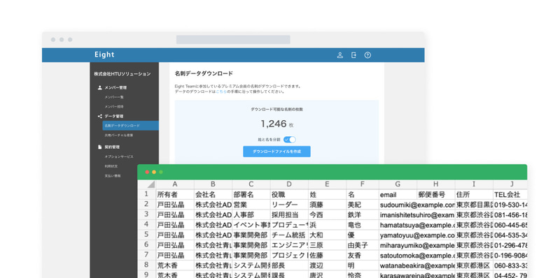 名刺データのダウンロードに対応