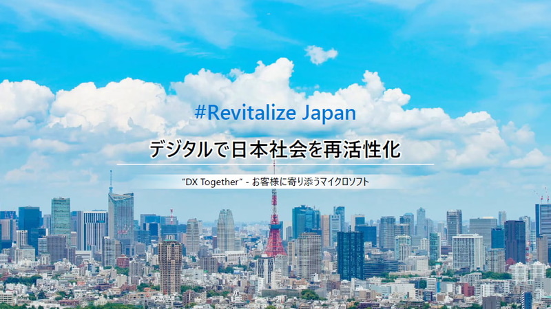 吉田社長が新たな方針として掲げた「Revitalize Japan」