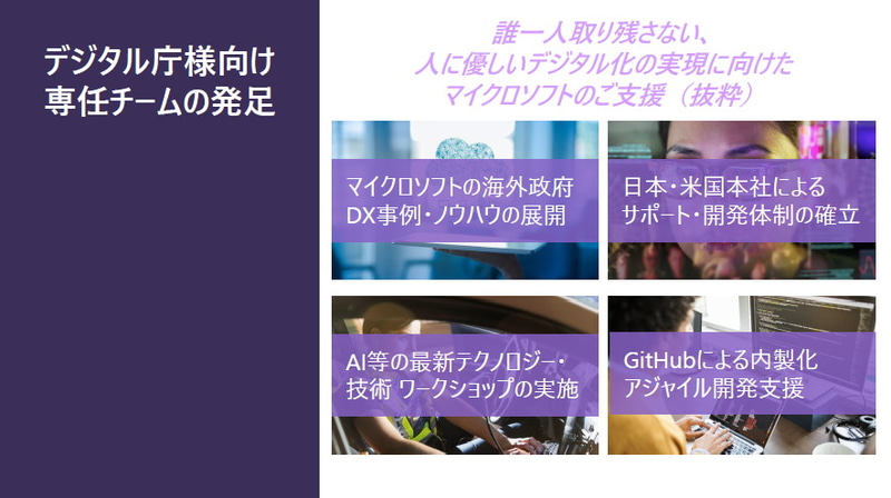 デジタル庁向け専任チームを発足