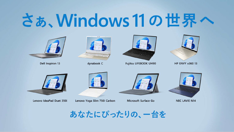 Windows 11搭載PC