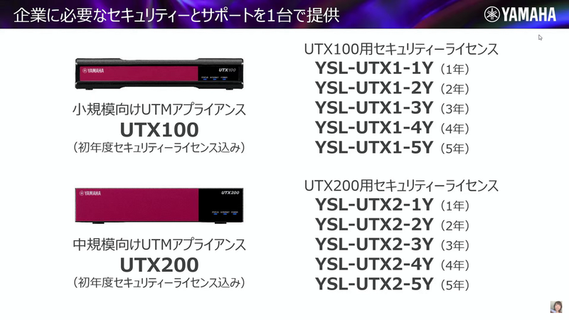 UTMアプライアンスUTX100/200