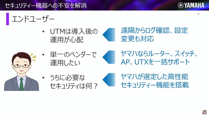 エンドユーザーの不安を解消