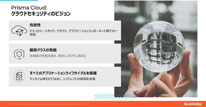 Prisma Cloud：クラウドセキュリティのビジョン