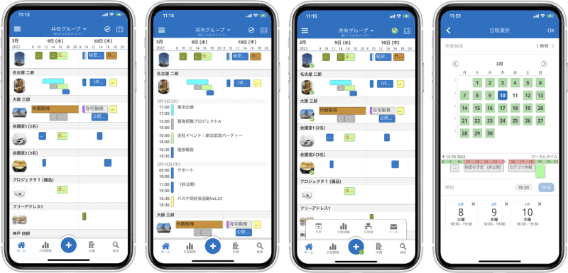 「OnTime Group Calendar for Domino」の新しいモバイルクライアント