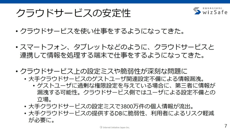 クラウドサービスの安定性