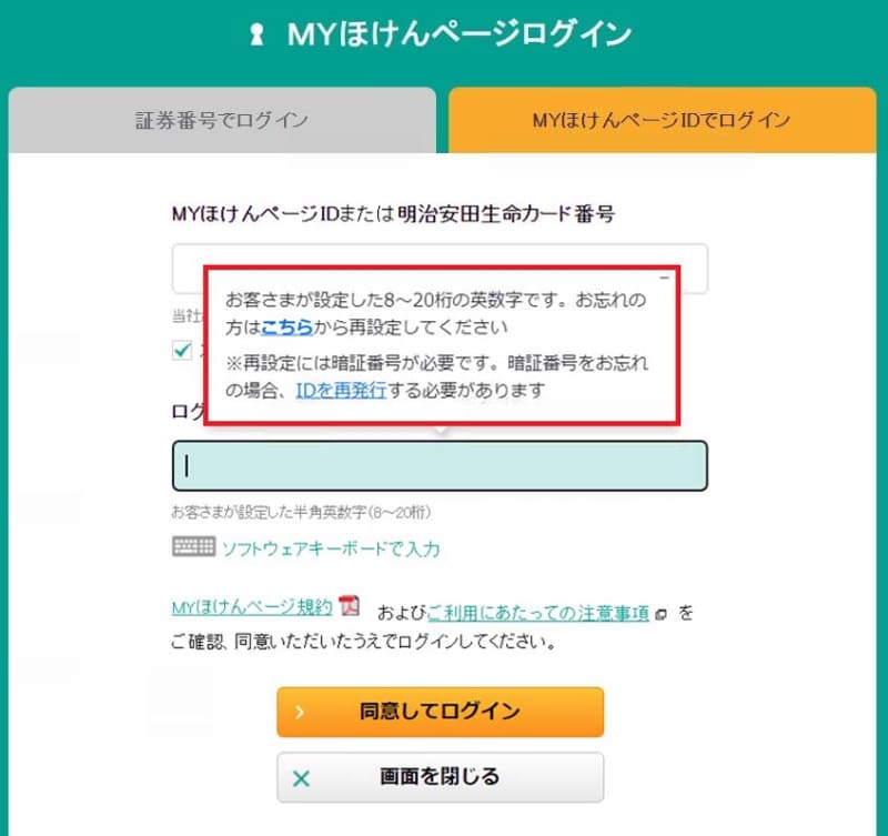 明治安田生命「MYほけんページ」の画面イメージ