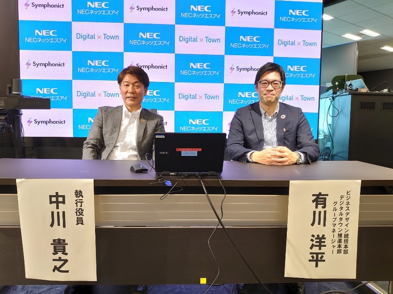 NECネッツエスアイの中川貴之氏（執行役員、左）と、有川洋平氏（ビジネスデザイン統括本部 デジタルタウン推進本部第三ビジネス推進グループ グループマネージャー、右）