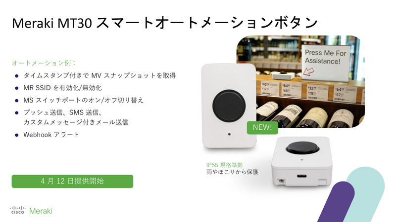 Meraki MT30の概要