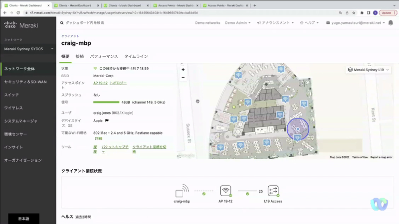 デモ：クライアントのオフィス内の場所や電波状況など