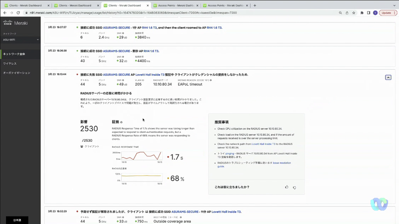 デモ：タイムラインで利用状況や不具合の情報がわかる